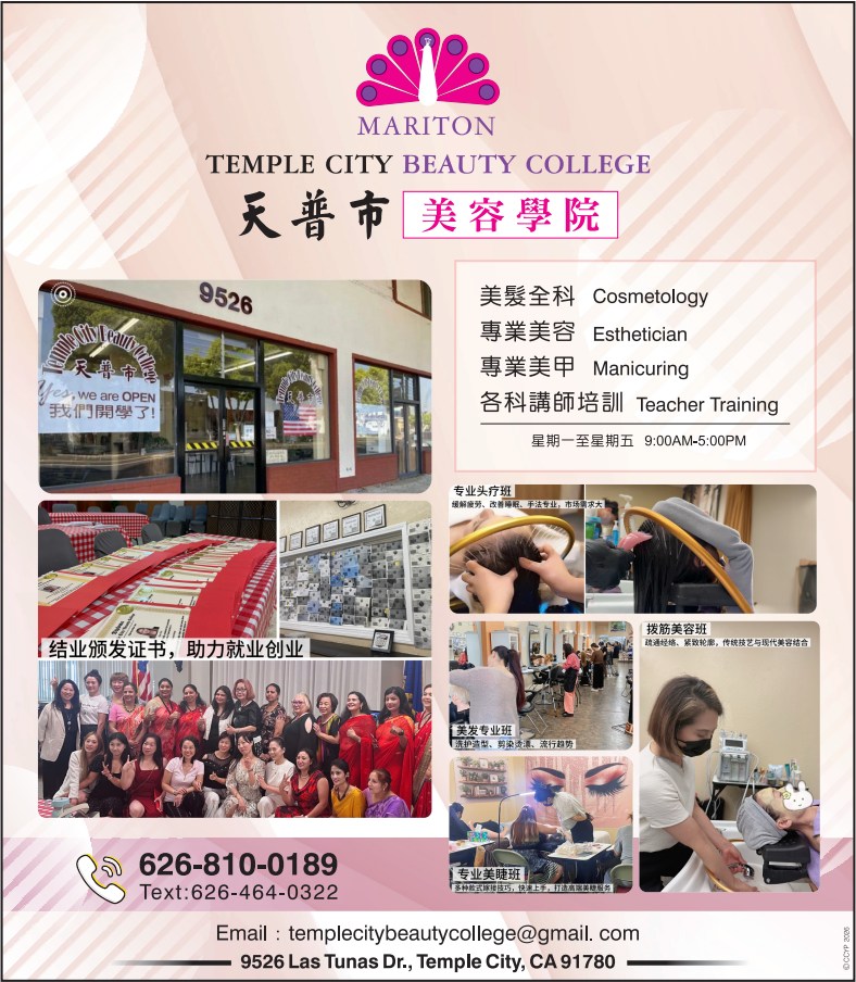 天普市美容學院