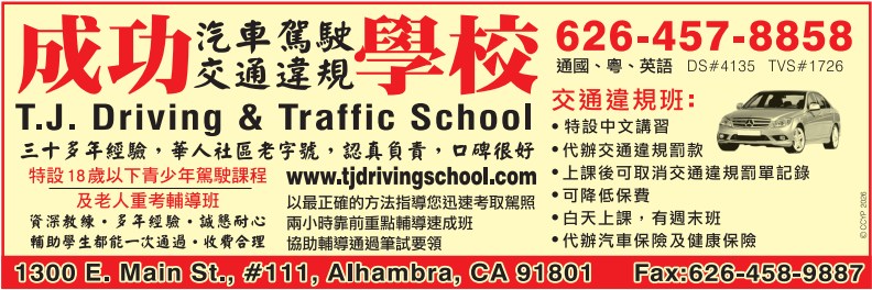成功汽車駕駛交通違規學校
