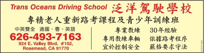 泛洋駕駛學校