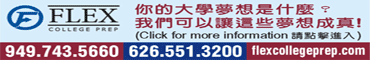 FLEX升學顧問中心