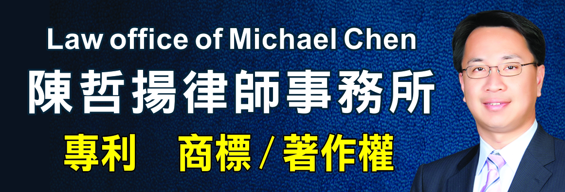 陳哲揚律師事務所 CHEN, MICHAEL, ATTORNEY AT LAW