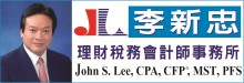 李新忠理財稅務會計師事務所 LEE, JOHN S., C.P.A.