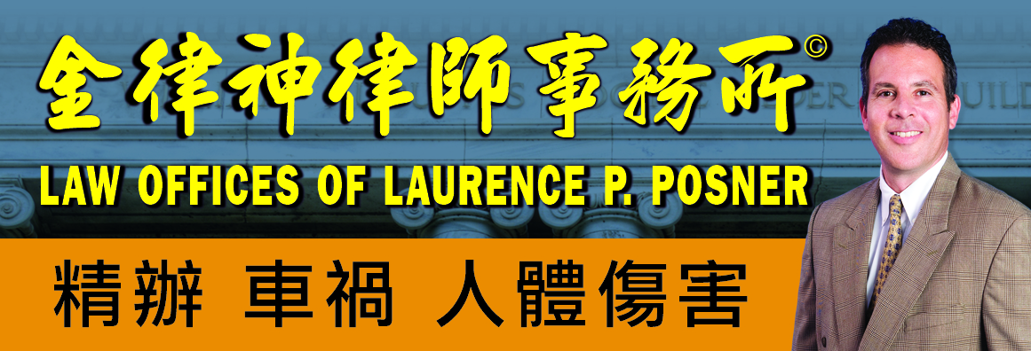 金律神律師事務所 POSNER, LAURENCE P., LAW OFFICES