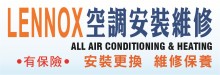 LENNOX空調安裝維修 AHEAD AC AIR INC.