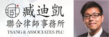 臧迪凱聯合律師事務所 TSANG & ASSOCIATES PROFESSIONAL LAW CORP.