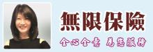无限保险 POSITIVE FINANCIAL & INSURANCE SERVICES