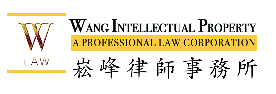 崧峰律师事务所 WANG IP LAW GROUP, P.C. 