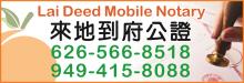 來地到府公證 LAI DEED MOBILE NOTARY