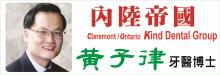 黃子律牙醫博士 CLAREMONT KIND DENTAL GROUP - TERRY HUANG, D.D.S.