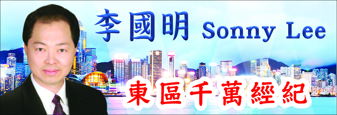 李國明房地產服務公司 RE/MAX CHAMPIONS - SONNY LEE