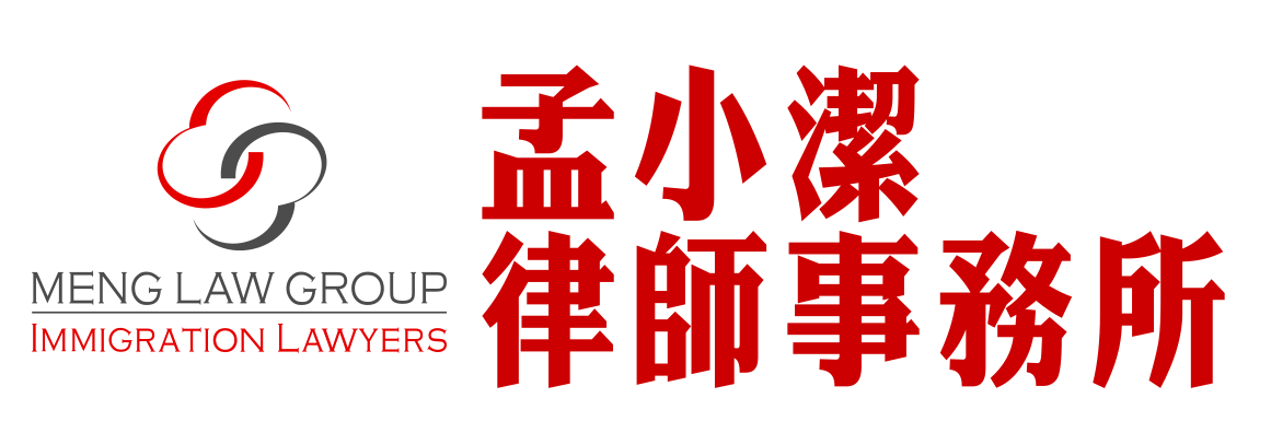 孟小潔律師事務所 MENG LAW GROUP PC