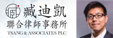 臧迪凱聯合律師事務所 TSANG & ASSOCIATES PROFESSIONAL LAW CORP.