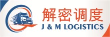 解密卡車物流調度培訓中心 J M LOGISTICS