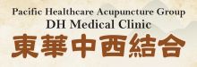 洛杉磯東華中西結合診所 PACIFIC HEALTHCARE ACUPUNCTURE GROUP