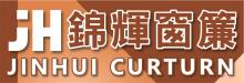 洛杉磯窗簾設計安裝維修公司─錦輝窗簾 JINHUI CURTAIN