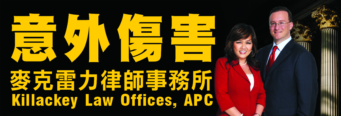 麥克雷力律師事務所 KILLACKEY LAW OFFICES APC