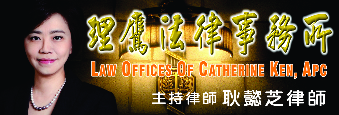 理鷹律師事務所─耿懿芝律師 KEN, CATHERINE, ATTORNEY AT LAW