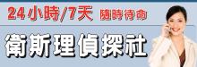 衛斯理偵探社 WESLEY PRIVATE INVESTIGATION