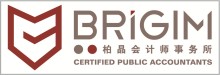 柏晶會計師事務所 BRIGIM ACCOUNTANTS & ADVISORS LLP