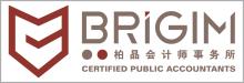 柏晶會計師事務所 BRIGIM ACCOUNTANTS & ADVISORS LLP