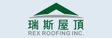 瑞斯屋頂 REX ROOFING INC.
