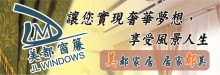 美都窗簾 JL WINDOWS
