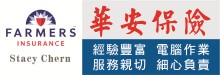 華安保險 FARMERS INSURANCE GROUP - STACY CHERN