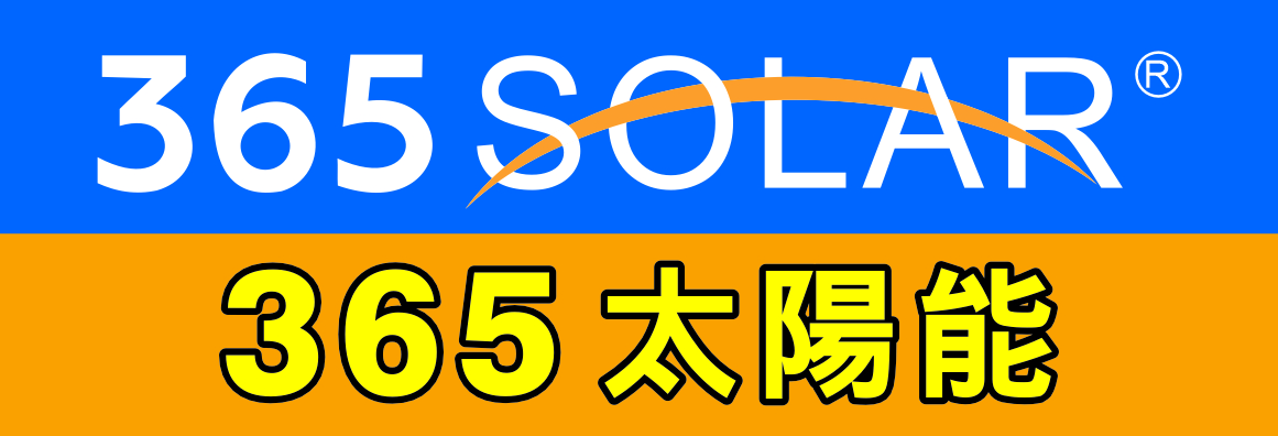 365太陽能 365 SOLAR