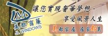 美都窗簾 JL WINDOWS