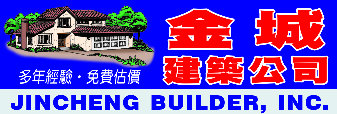 金城建筑公司 TRAN CONSTRUCTION INC.