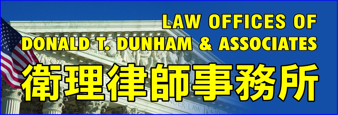 衛理律師事務所 LAW OFFICES OF DUNHAM, RAMIREZ & VAN