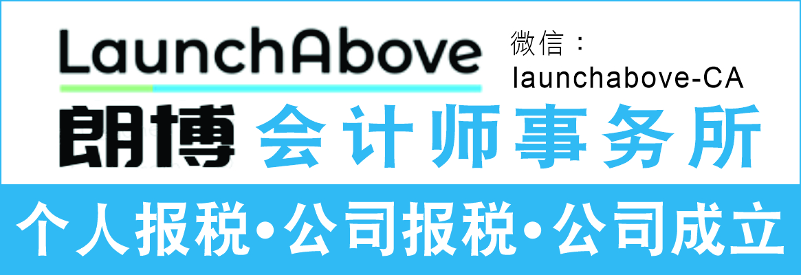 朗博會計師事務所 LAUNCHABOVE.COM