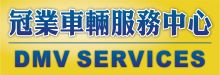 冠業汽車‧貨車過戶中心 CHAMPION REGISTRATION SERVICES