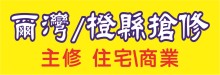 尔湾/橙县漏水抢修 A IRVINE ROOTER & PLUMBING