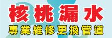 核桃漏水( 终生保证) AN EXPERT PLUMBER IN IRVINE, RGP