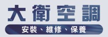 洛杉磯大衛空調 