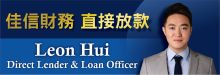 LEON辉─佳信房屋贷款银行 ACG FUNDING - LEON HUI