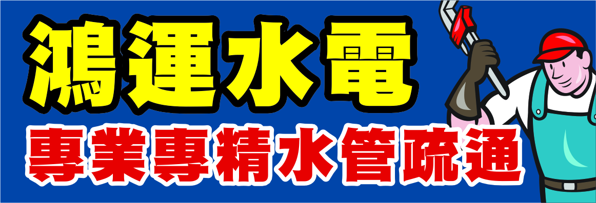 加州水電 SINCERE PROFESSIONAL PLUMBING & ELECTRICAL