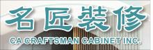 名匠木作  CRAFTSMAN CABINET