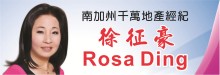 徐征豪房地产经纪/建筑设计绘图 COUNTRY QUEEN REAL ESTATE - LUCY (ROSA) XU