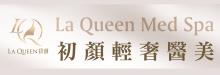 初颜轻奢医美 LA QUEEN MED SPA