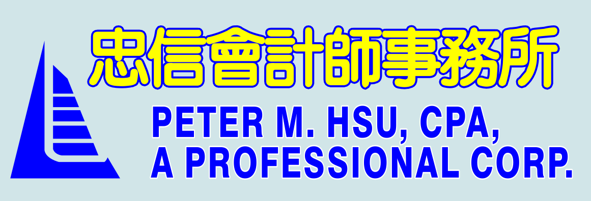 忠信會計師事務所 HSU, PETER M., C.P.A.
