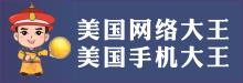美國網絡大王‧手機大王 1 A INTERNET KING USA