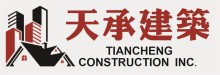 天承建筑 TIAN CHENG CONSTRUCTION INC.