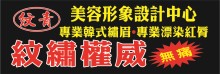 纹青美容形象设计中心 QING'S BEAUTY CENTER, INC.