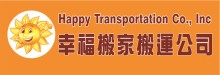 幸福搬家搬运公司─FISH符 HAPPY TRANSPORTATION CO., INC.