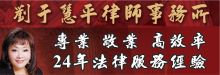 劉于慧平律師事務所 LEW, RACHEL H., ATTORNEY AT LAW