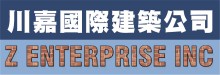 川嘉国际建筑公司 Z ENTERPRISE INC.