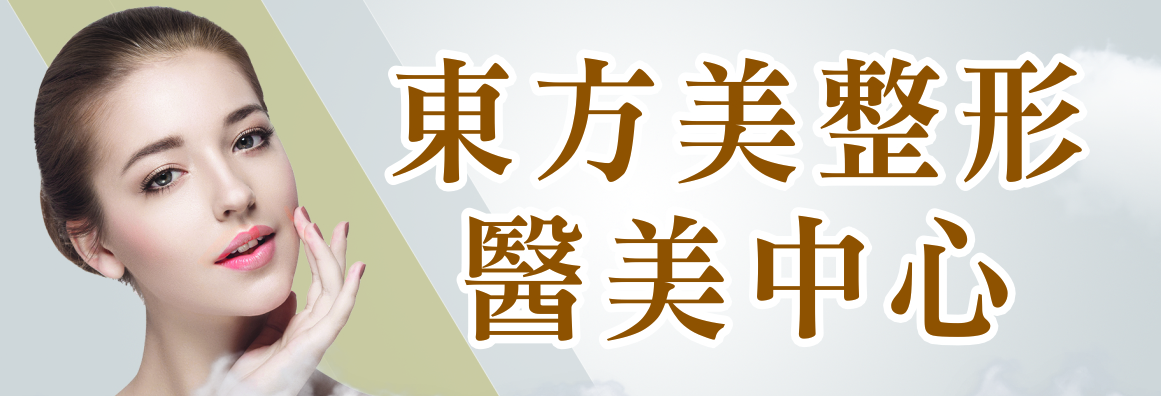 東方美整形中心 STAR WELLNESS CLINIC