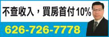 貸款顧問─TONY林 ACG FUNDING, INC. - TONY LIN